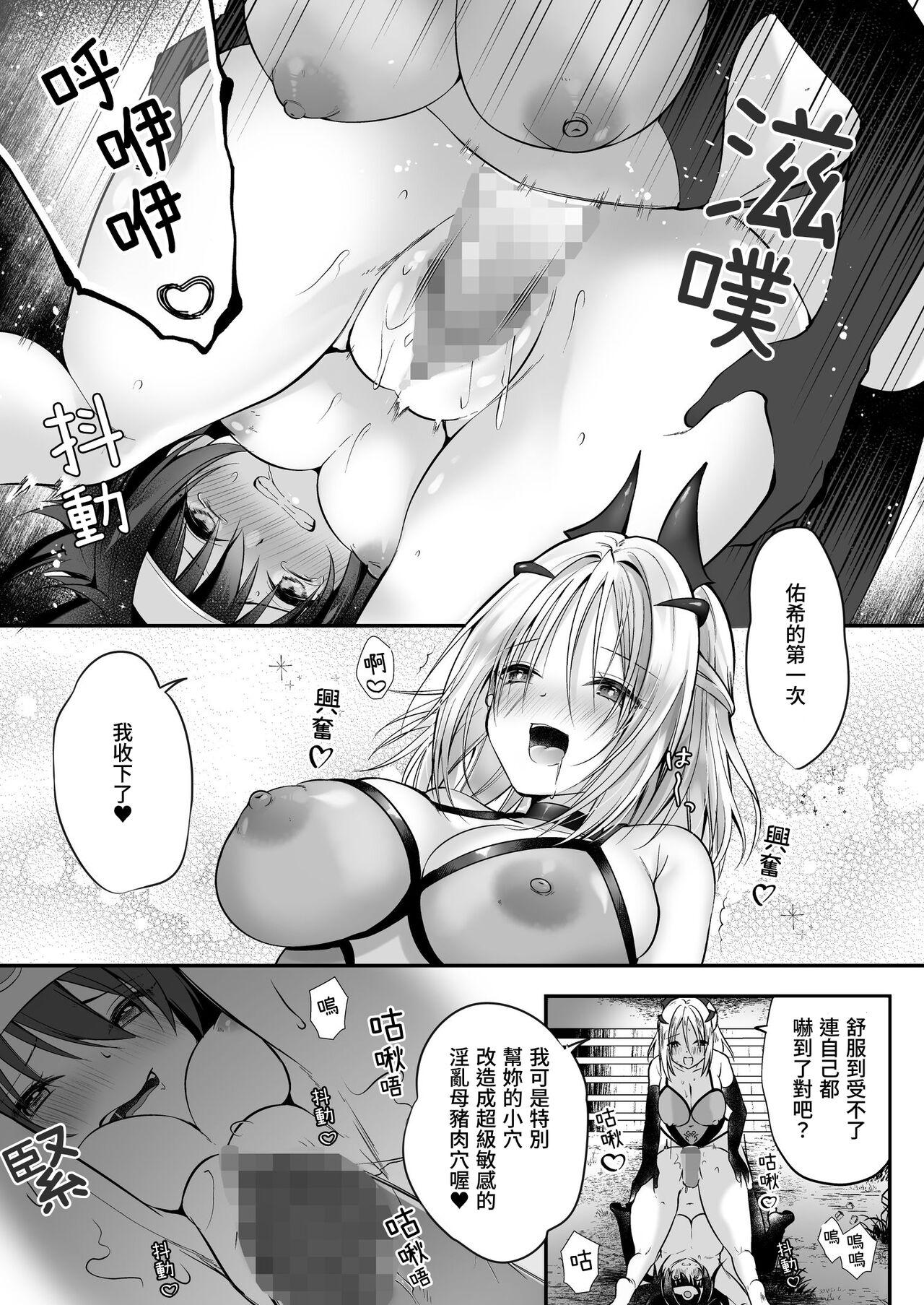 [Seika Kairaku Shoten (Eltoria, Rurimaru)] Yami Ochi Sister no Marunomi Kairaku Osen ~NTR Shi ni kuru Yatsu Zenin Marunomi Sureba Watashi no Kachida yo ne~ | 堕入黑暗的修女的全盘吞噬快感污染～如果我全部吞噬来NTR的人的话，我就是赢家对吧♪～ [Chinese] 27