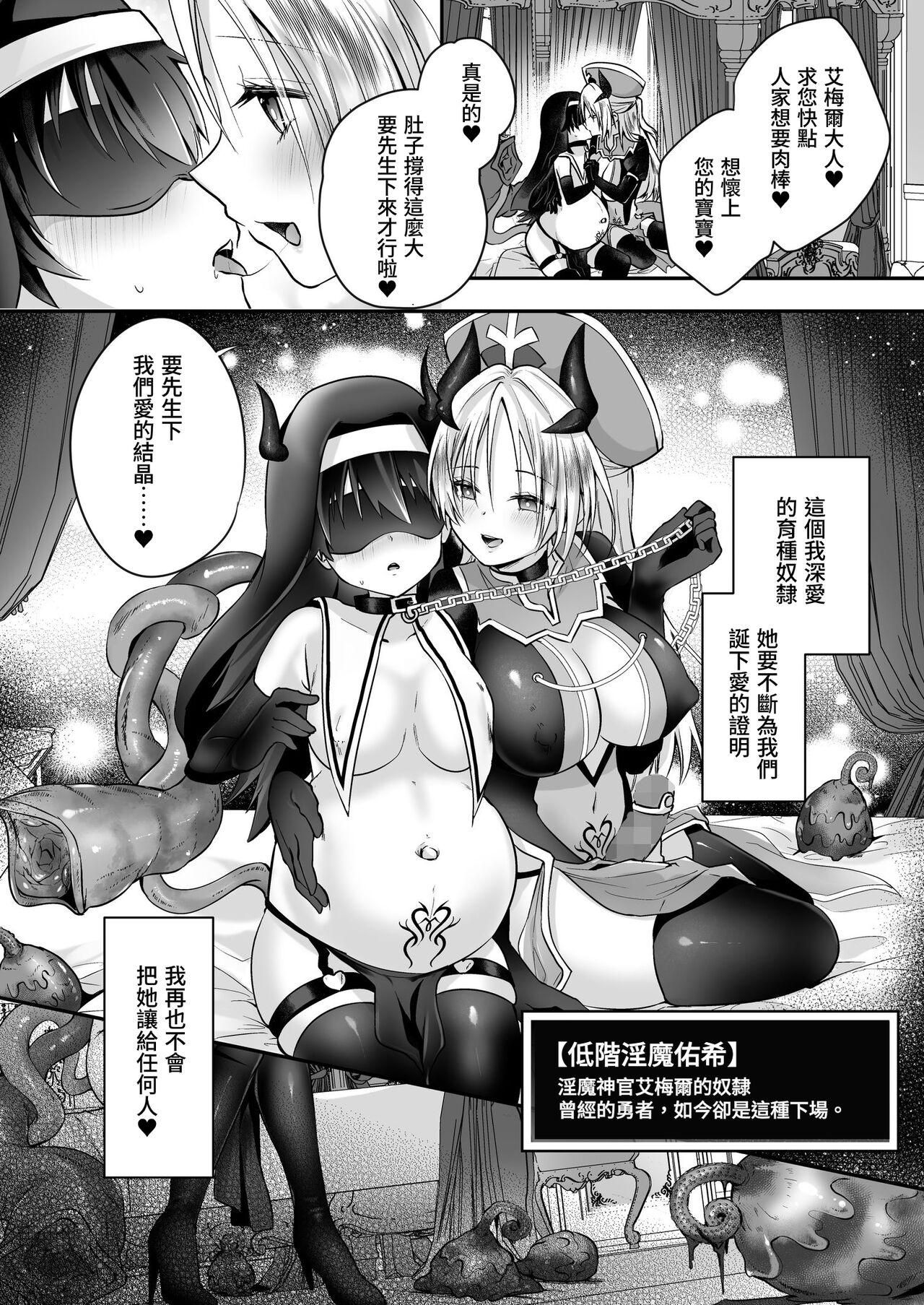 [Seika Kairaku Shoten (Eltoria, Rurimaru)] Yami Ochi Sister no Marunomi Kairaku Osen ~NTR Shi ni kuru Yatsu Zenin Marunomi Sureba Watashi no Kachida yo ne~ | 堕入黑暗的修女的全盘吞噬快感污染～如果我全部吞噬来NTR的人的话，我就是赢家对吧♪～ [Chinese] 32