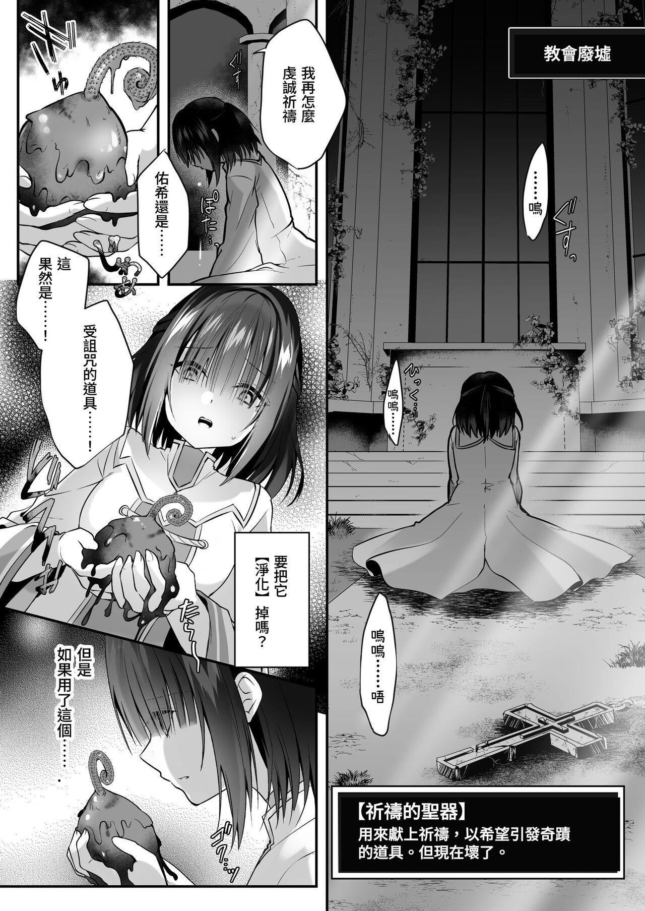 [Seika Kairaku Shoten (Eltoria, Rurimaru)] Yami Ochi Sister no Marunomi Kairaku Osen ~NTR Shi ni kuru Yatsu Zenin Marunomi Sureba Watashi no Kachida yo ne~ | 堕入黑暗的修女的全盘吞噬快感污染～如果我全部吞噬来NTR的人的话，我就是赢家对吧♪～ [Chinese] 8