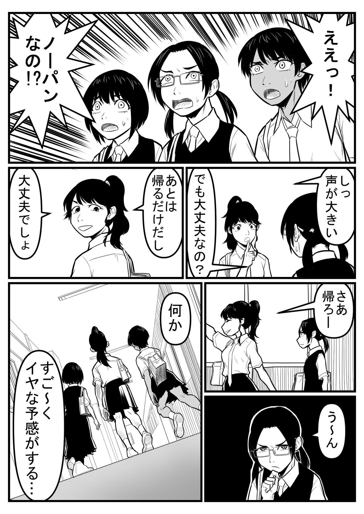 覗き大捜査戦 151