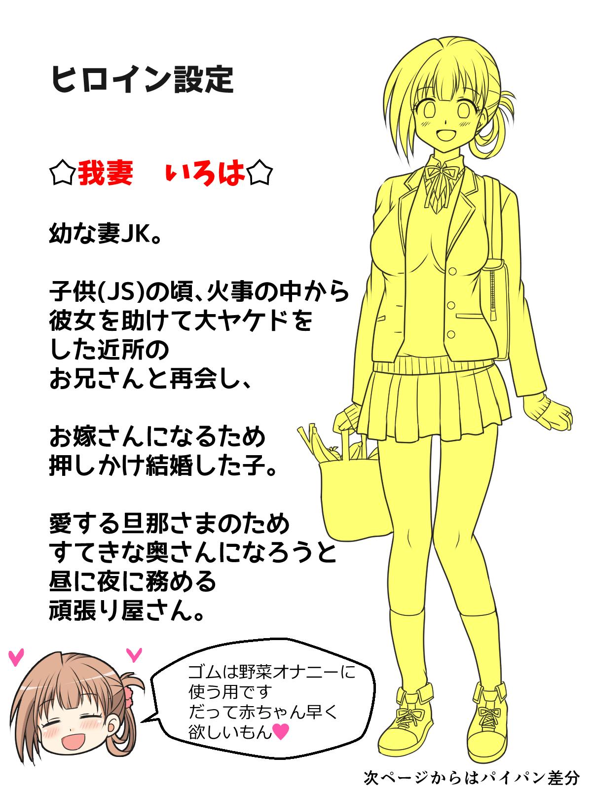 Osana Tsuma JK-chan no Shinkon Diary - Page 16