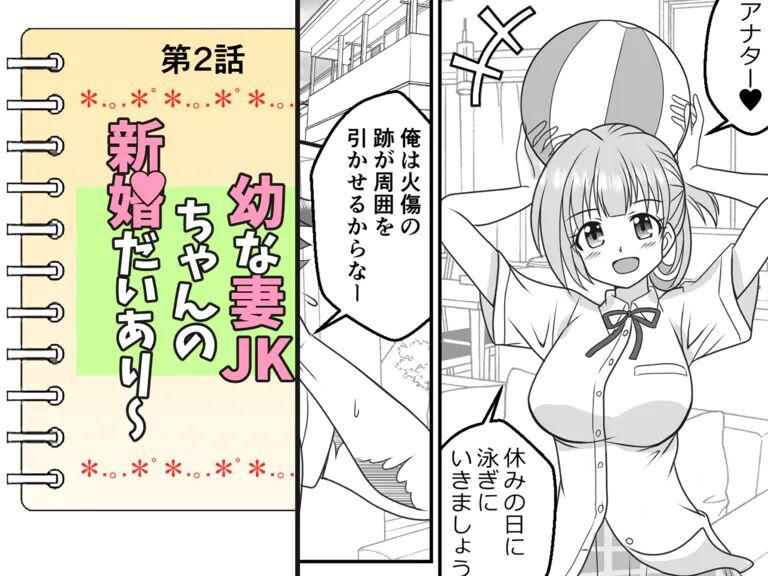 Osana Tsuma JK-chan no Shinkon Diary - Page 17