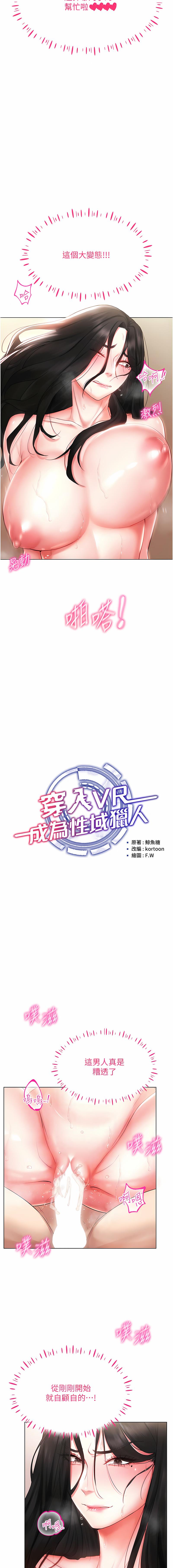 穿入VR成为性域猎人 | 穿入VR成為性域獵人 1-8 62