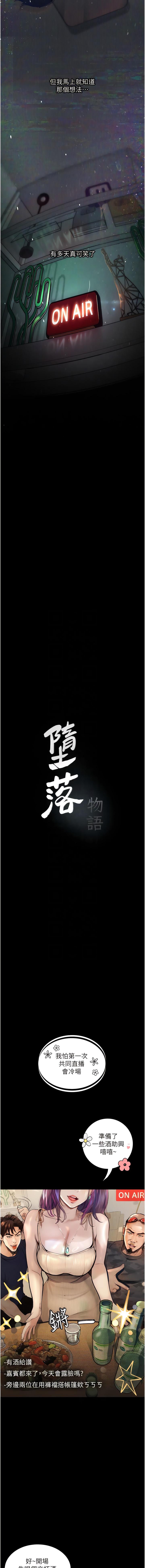 堕落物语 | 墮落物語1-15 160