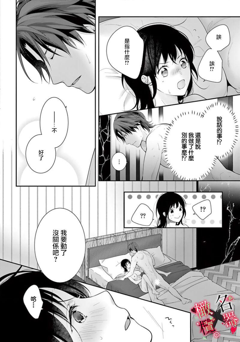 [Sawamura Mariko] Meikina Kanojo no Aishikata. ~Bengoshi Joushi ga Watashi ni Honki ni Naru Soudesu~01-05话｜名器女友的宠爱方式。 ～律师上司好像对我是认真的01-05话[中文] [橄榄汉化组] 99