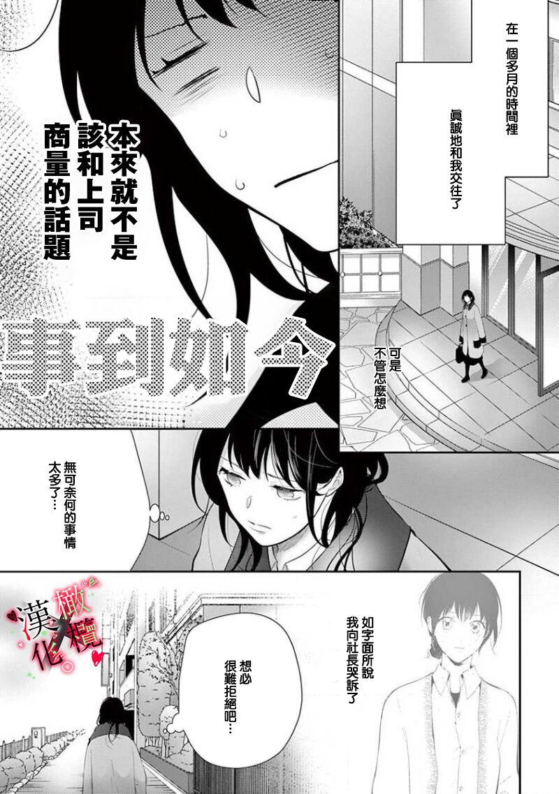 [Sawamura Mariko] Meikina Kanojo no Aishikata. ~Bengoshi Joushi ga Watashi ni Honki ni Naru Soudesu~01-05话｜名器女友的宠爱方式。 ～律师上司好像对我是认真的01-05话[中文] [橄榄汉化组] 125