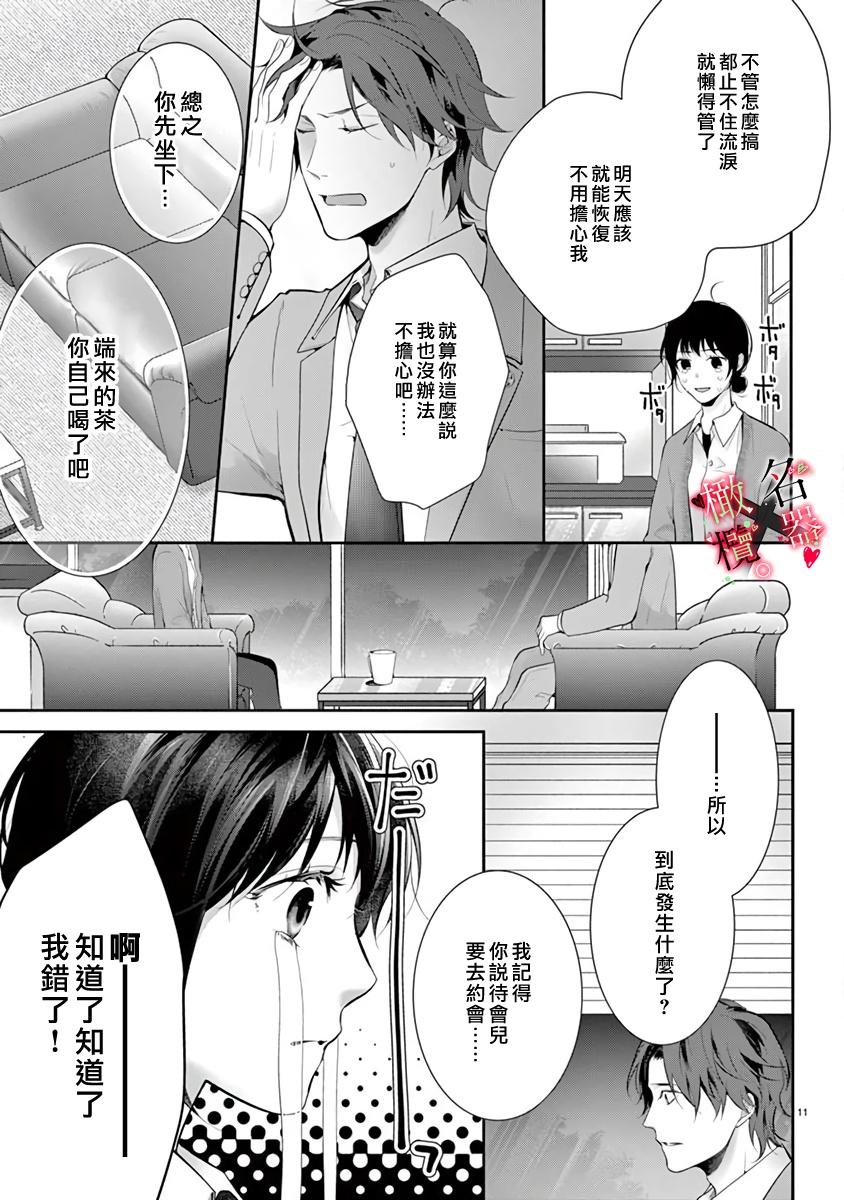 [Sawamura Mariko] Meikina Kanojo no Aishikata. ~Bengoshi Joushi ga Watashi ni Honki ni Naru Soudesu~01-05话｜名器女友的宠爱方式。 ～律师上司好像对我是认真的01-05话[中文] [橄榄汉化组] 12