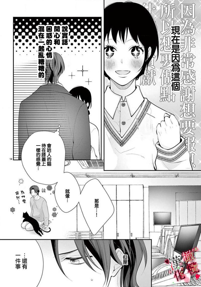 [Sawamura Mariko] Meikina Kanojo no Aishikata. ~Bengoshi Joushi ga Watashi ni Honki ni Naru Soudesu~01-05话｜名器女友的宠爱方式。 ～律师上司好像对我是认真的01-05话[中文] [橄榄汉化组] 137