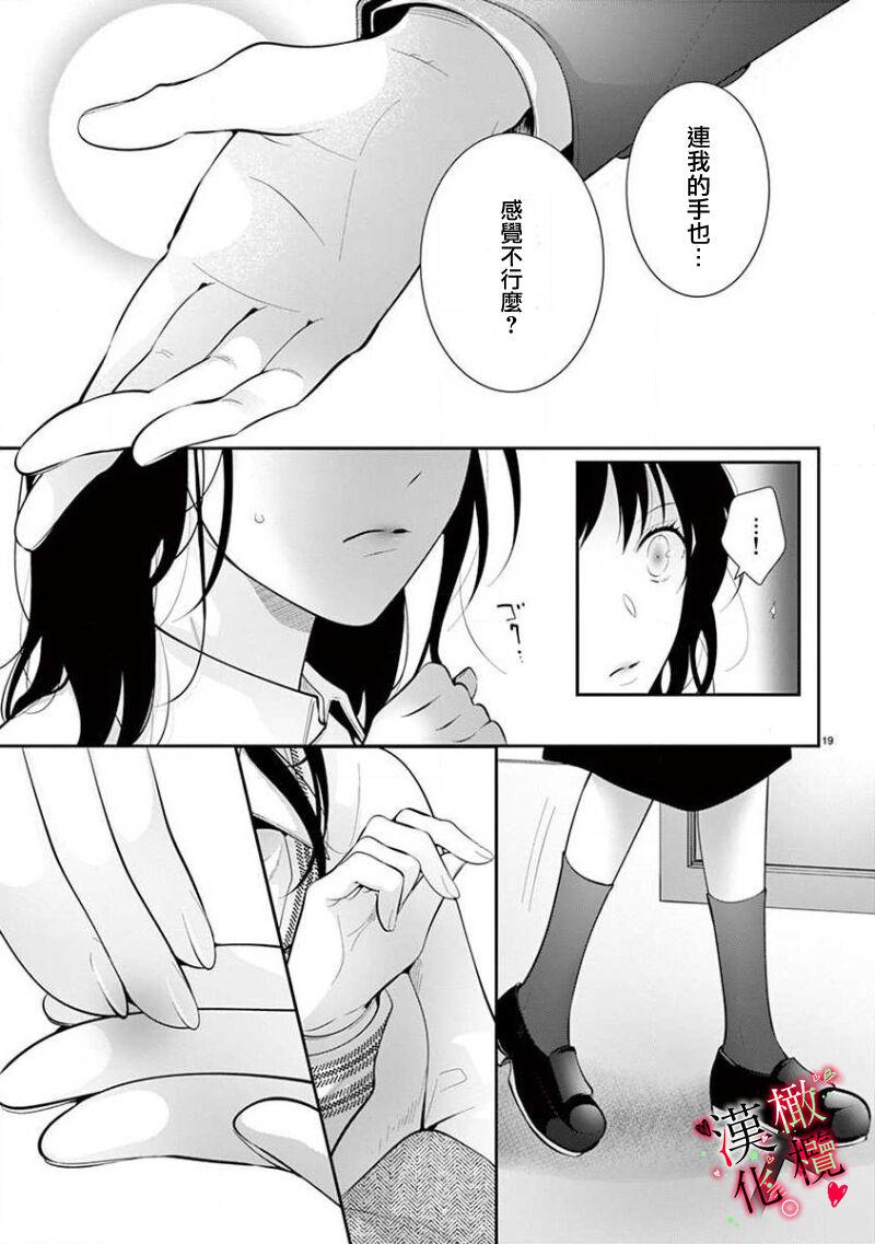 [Sawamura Mariko] Meikina Kanojo no Aishikata. ~Bengoshi Joushi ga Watashi ni Honki ni Naru Soudesu~01-05话｜名器女友的宠爱方式。 ～律师上司好像对我是认真的01-05话[中文] [橄榄汉化组] 142