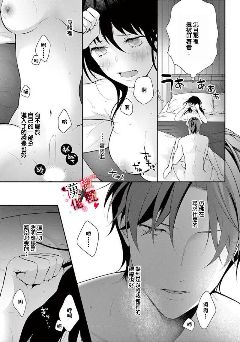 [Sawamura Mariko] Meikina Kanojo no Aishikata. ~Bengoshi Joushi ga Watashi ni Honki ni Naru Soudesu~01-05话｜名器女友的宠爱方式。 ～律师上司好像对我是认真的01-05话[中文] [橄榄汉化组] 71