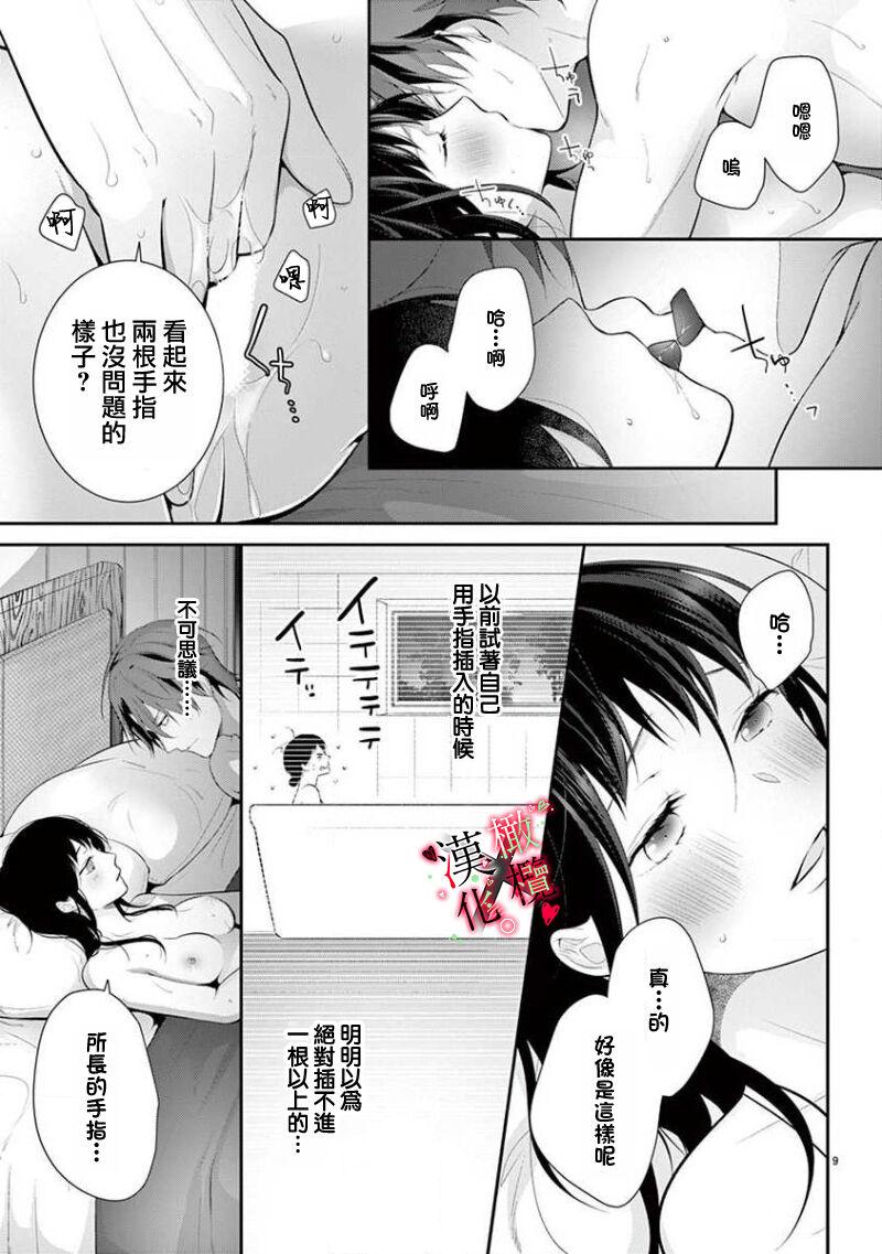 [Sawamura Mariko] Meikina Kanojo no Aishikata. ~Bengoshi Joushi ga Watashi ni Honki ni Naru Soudesu~01-05话｜名器女友的宠爱方式。 ～律师上司好像对我是认真的01-05话[中文] [橄榄汉化组] 77