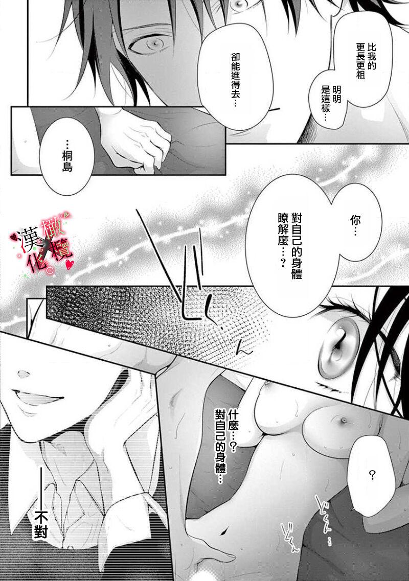 [Sawamura Mariko] Meikina Kanojo no Aishikata. ~Bengoshi Joushi ga Watashi ni Honki ni Naru Soudesu~01-05话｜名器女友的宠爱方式。 ～律师上司好像对我是认真的01-05话[中文] [橄榄汉化组] 78