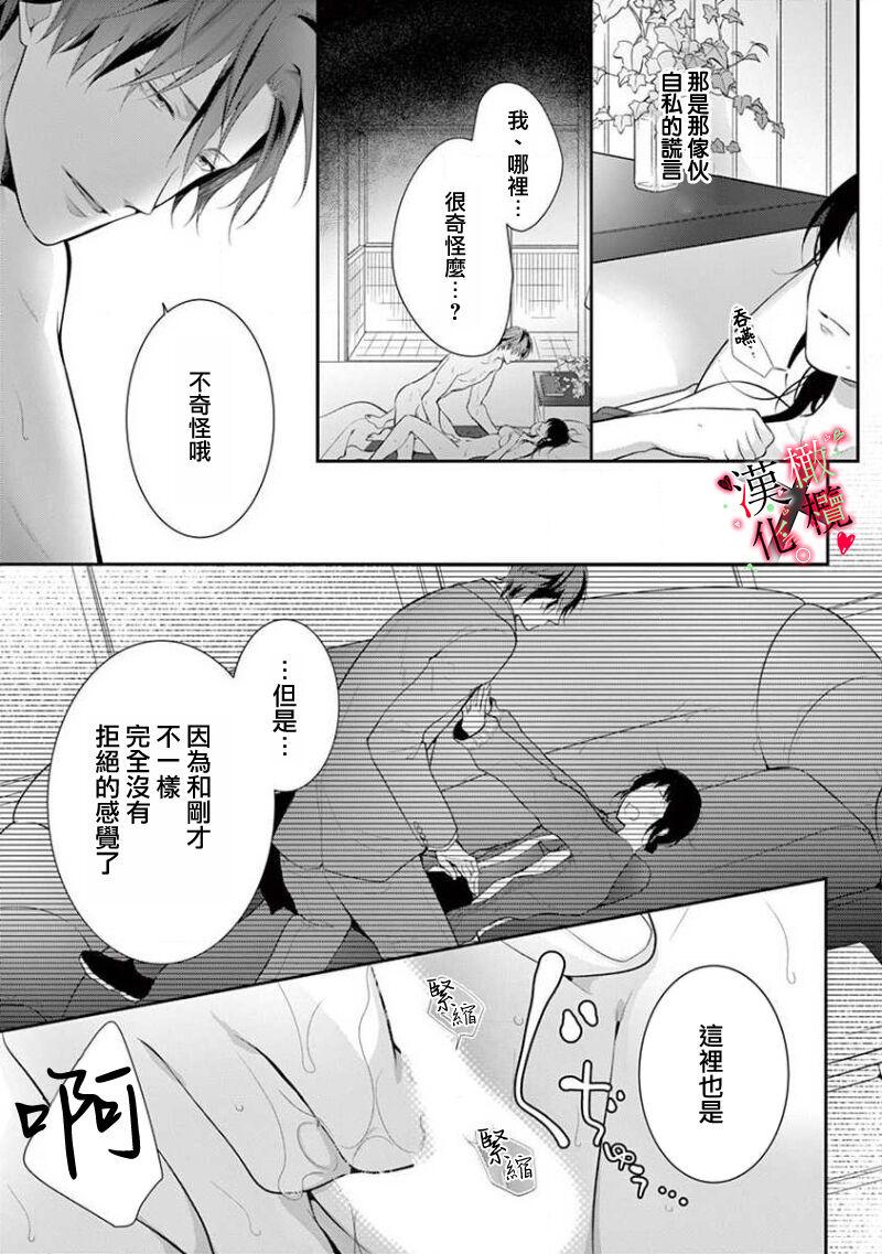 [Sawamura Mariko] Meikina Kanojo no Aishikata. ~Bengoshi Joushi ga Watashi ni Honki ni Naru Soudesu~01-05话｜名器女友的宠爱方式。 ～律师上司好像对我是认真的01-05话[中文] [橄榄汉化组] 79