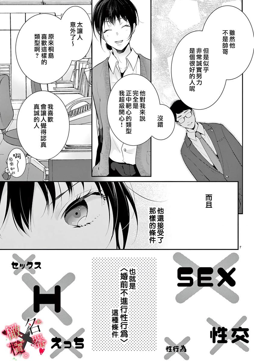 [Sawamura Mariko] Meikina Kanojo no Aishikata. ~Bengoshi Joushi ga Watashi ni Honki ni Naru Soudesu~01-05话｜名器女友的宠爱方式。 ～律师上司好像对我是认真的01-05话[中文] [橄榄汉化组] 8