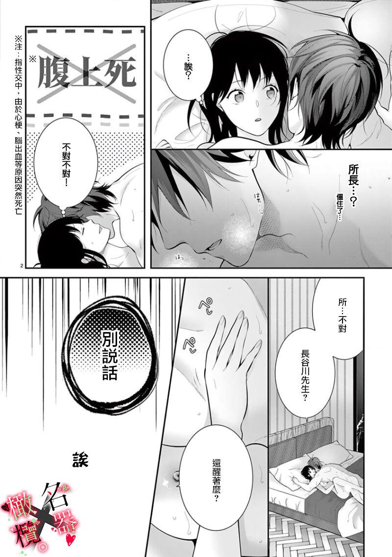 [Sawamura Mariko] Meikina Kanojo no Aishikata. ~Bengoshi Joushi ga Watashi ni Honki ni Naru Soudesu~01-05话｜名器女友的宠爱方式。 ～律师上司好像对我是认真的01-05话[中文] [橄榄汉化组] 97