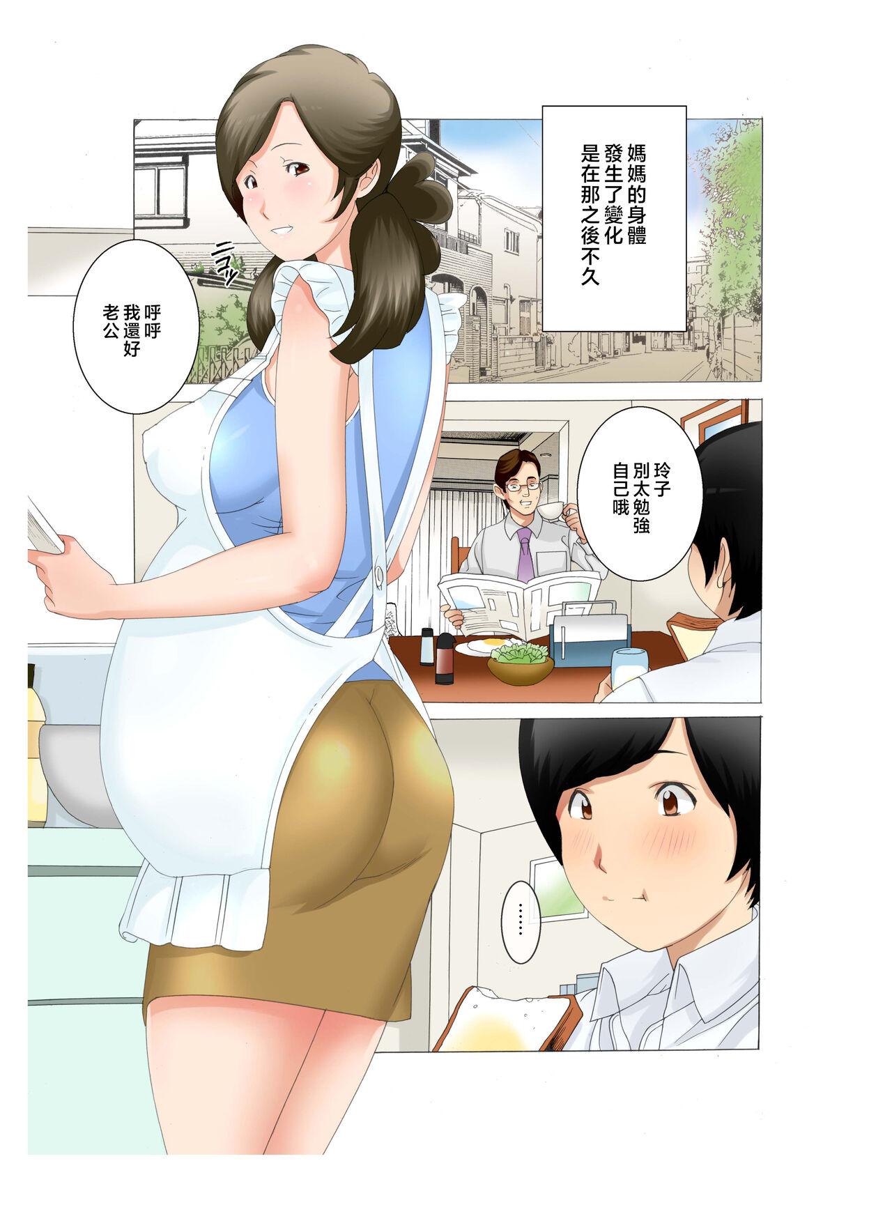 [Fuuga] Boshi Soukan ~Kaa-san wa Saikou no Onapet~ 1-5 [Chinese] 51