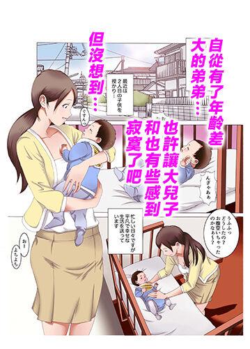 [Fuuga] Boshi Soukan ~Kaa-san wa Saikou no Onapet~ 1-5 [Chinese] 91