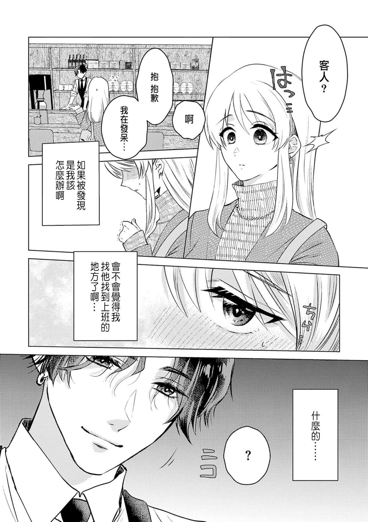 Daisuki na Hito nanoni SeFri Keiyaku Musunjaimashita... Ch.1-6 | 明明是最喜歡的人卻結下了炮友契約... - Page 10