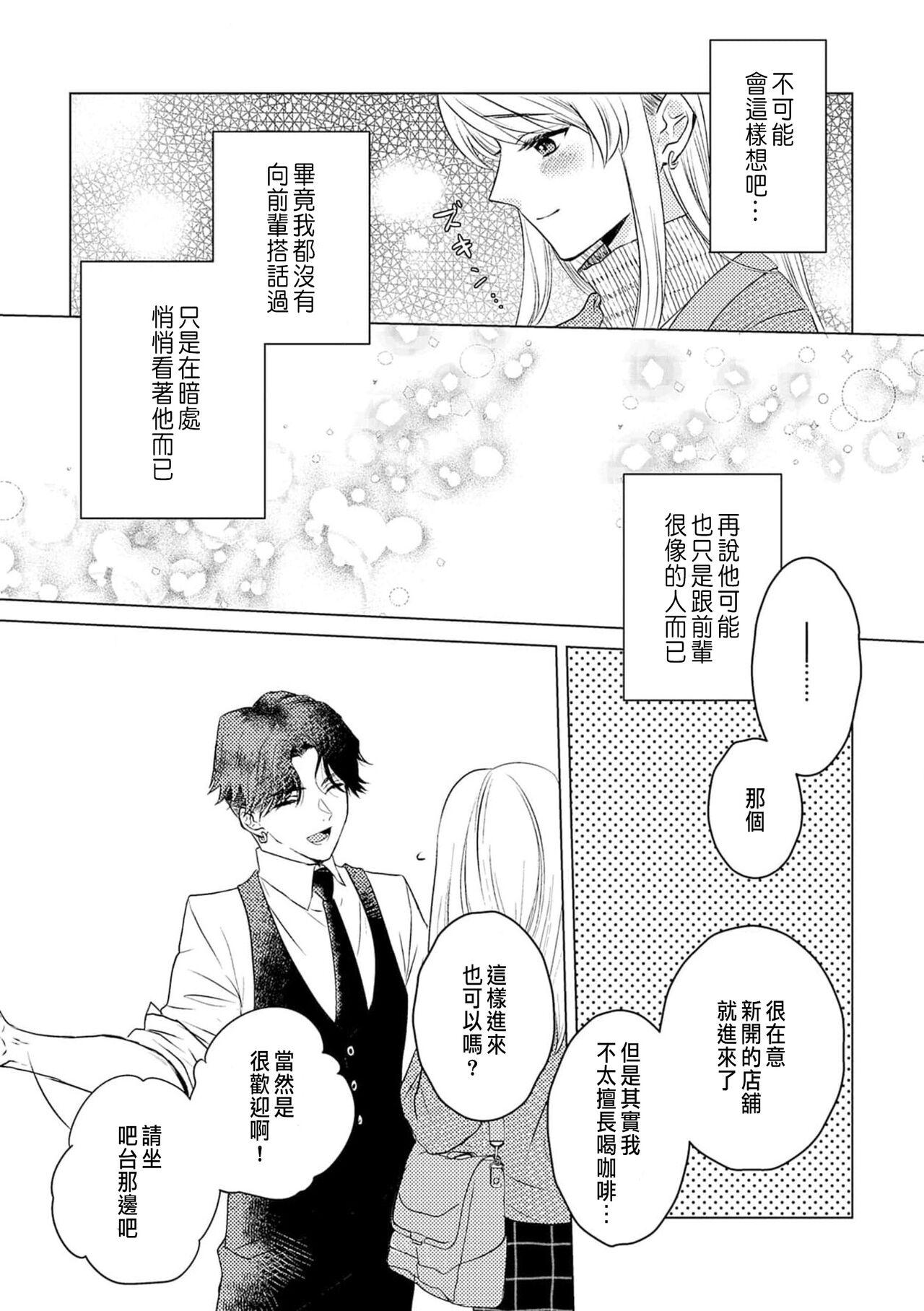 Daisuki na Hito nanoni SeFri Keiyaku Musunjaimashita... Ch.1-6 | 明明是最喜歡的人卻結下了炮友契約... - Page 11