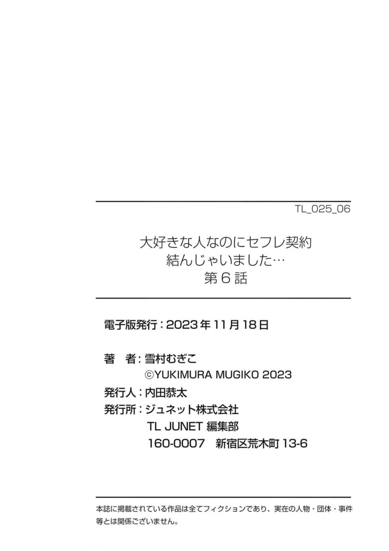 Daisuki na Hito nanoni SeFri Keiyaku Musunjaimashita... Ch.1-6 | 明明是最喜歡的人卻結下了炮友契約... - Page 186