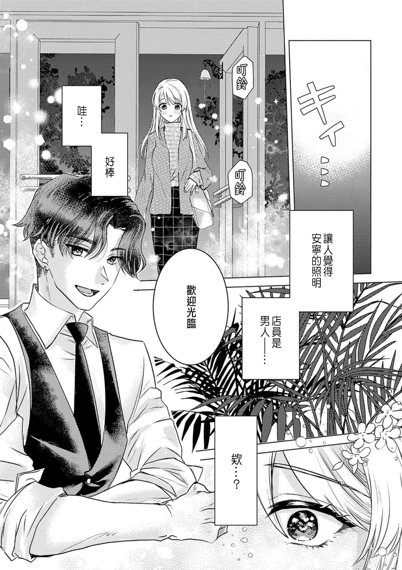 Daisuki na Hito nanoni SeFri Keiyaku Musunjaimashita... Ch.1-6 | 明明是最喜歡的人卻結下了炮友契約... - Page 8