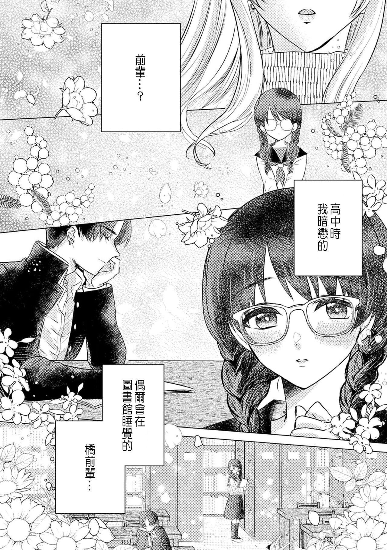 Daisuki na Hito nanoni SeFri Keiyaku Musunjaimashita... Ch.1-6 | 明明是最喜歡的人卻結下了炮友契約... - Page 9