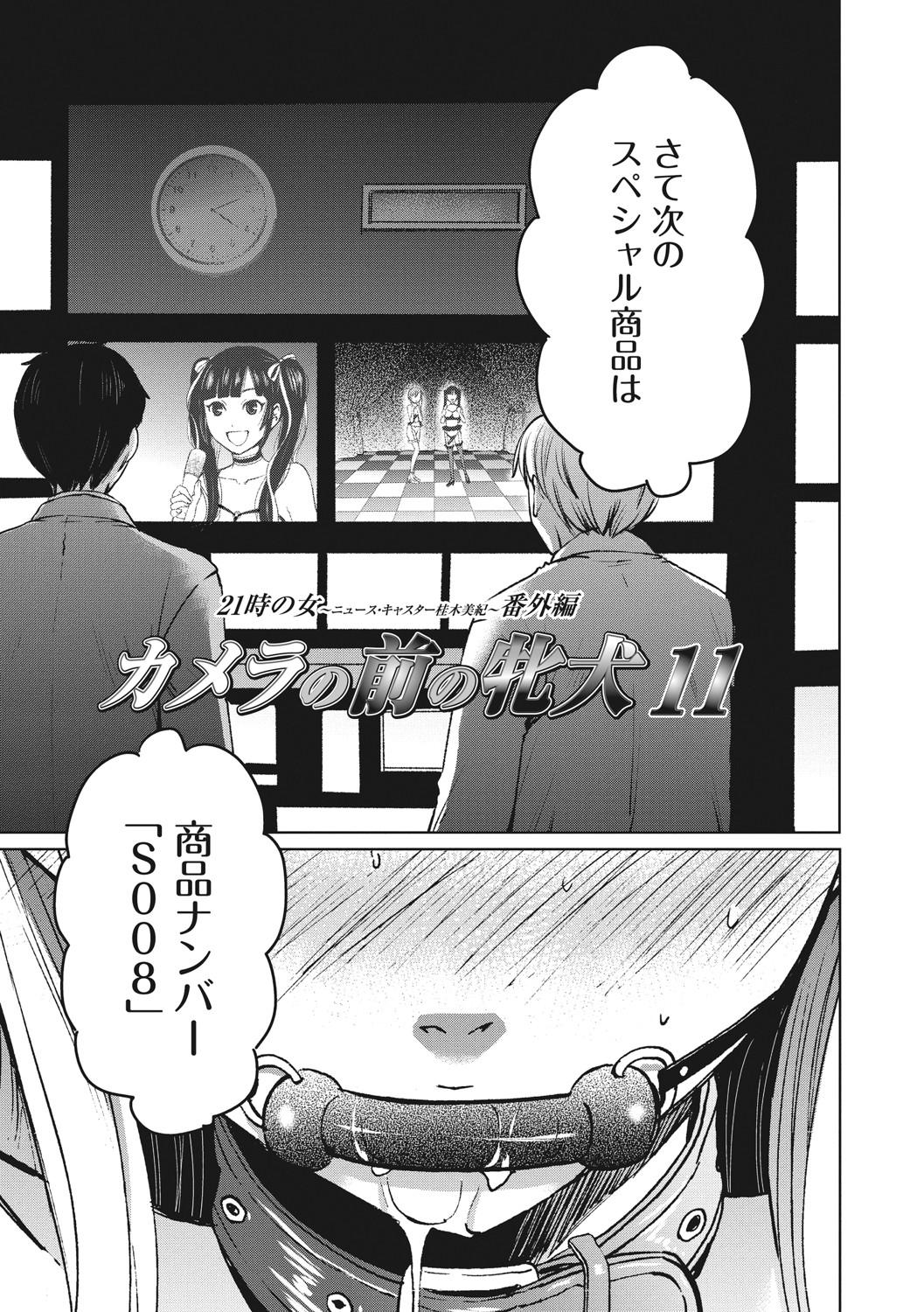 [Gotoh Akira] 21-ji no Onna ~Camera no Mae no Mesuinu~ 2 [Digital] 115