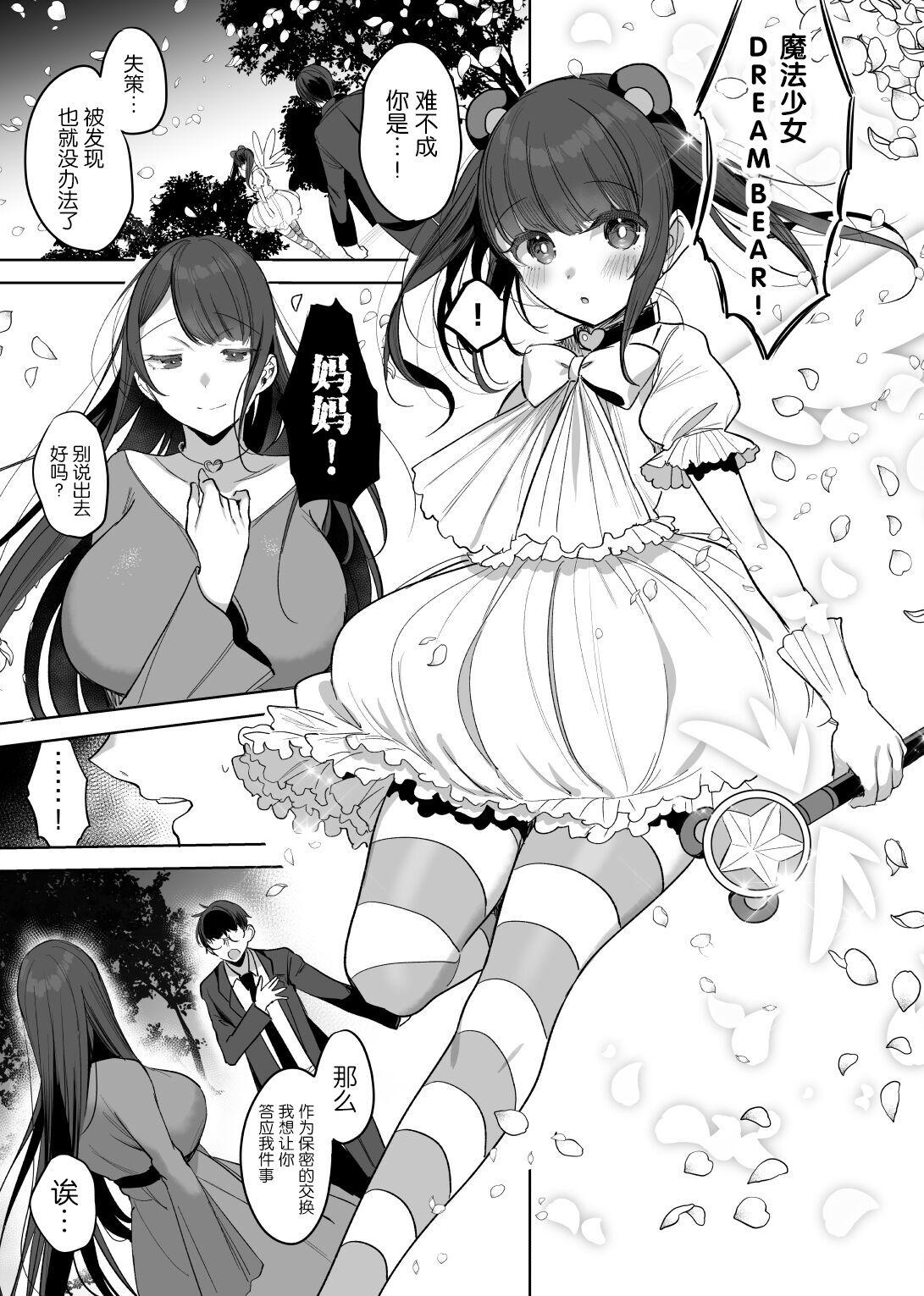 Hahaoya Mahou Shoujo Loli-ka NTR Manga 0