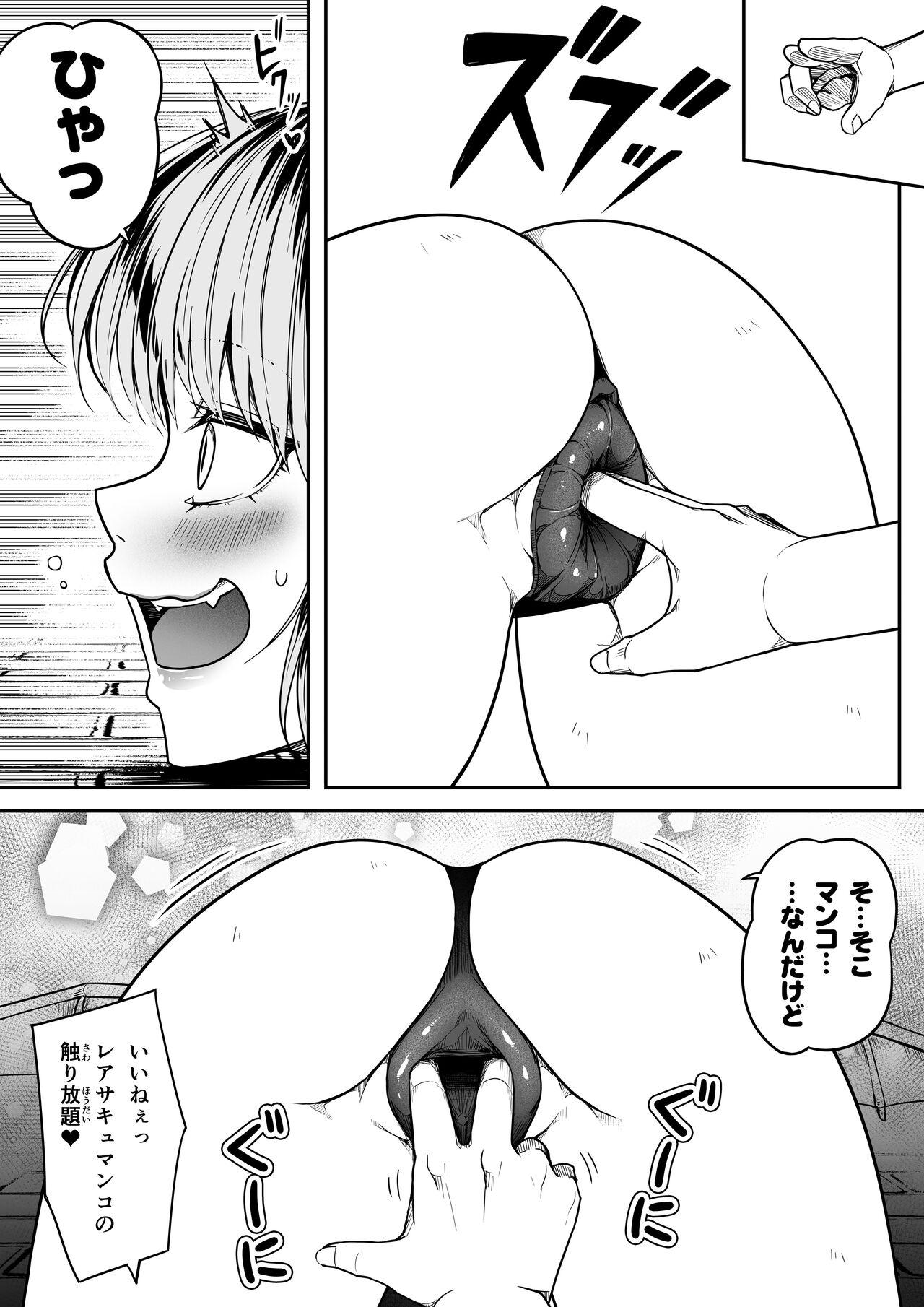 Chikara Aru Succubus wa Seiyoku o Mitashitai dake. 13 79