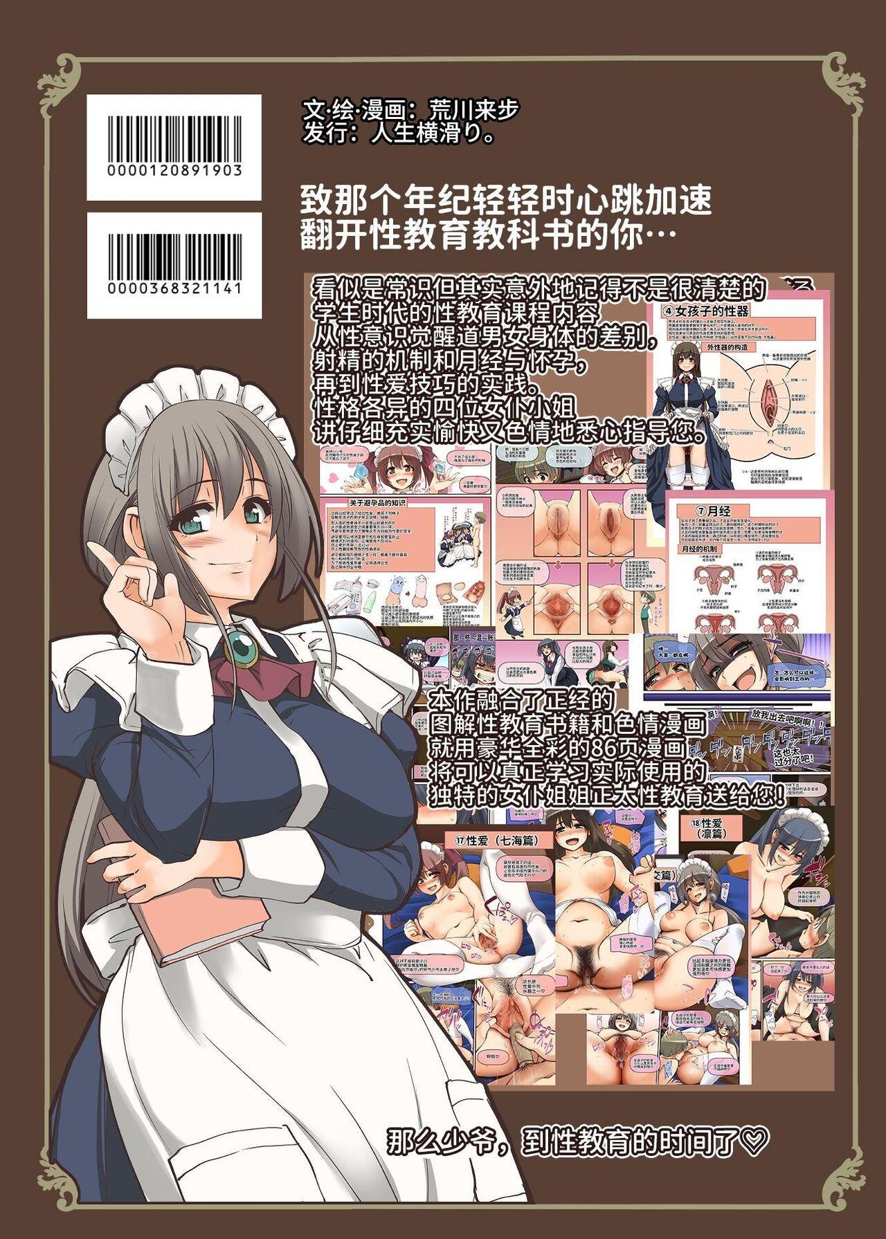 Maid-san to Manabu Onnanoko no Karada 88