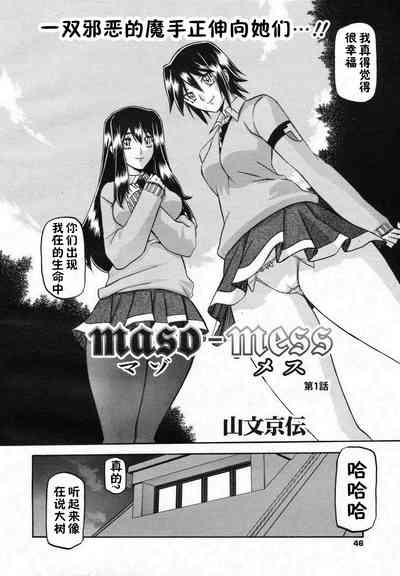 マゾメス Maso Mess 7