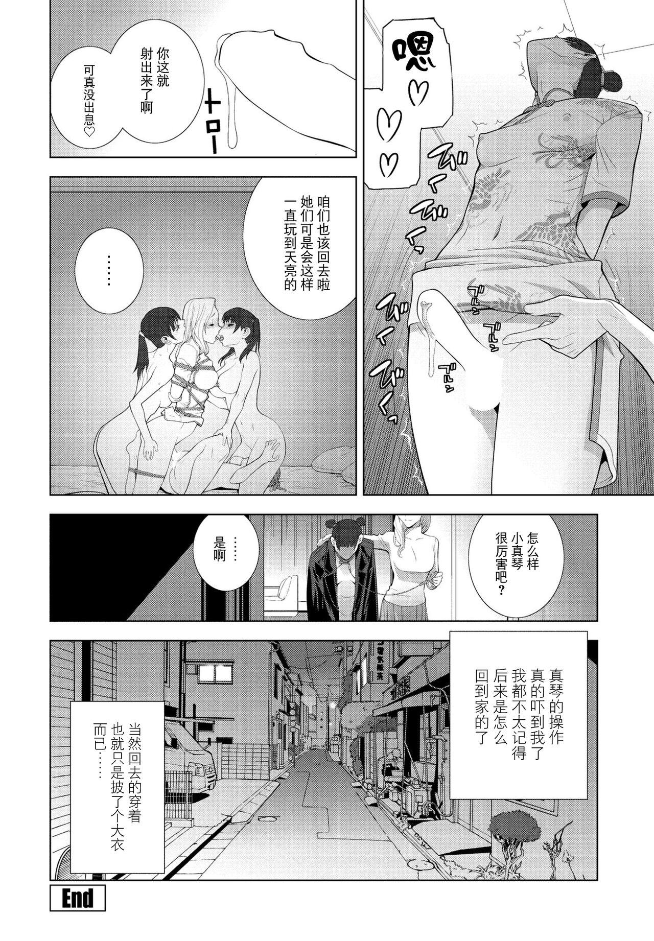 Imouto no Otomodachi - Page 20