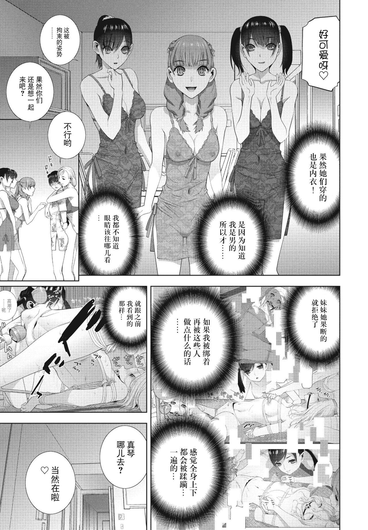 Imouto no Otomodachi - Page 5