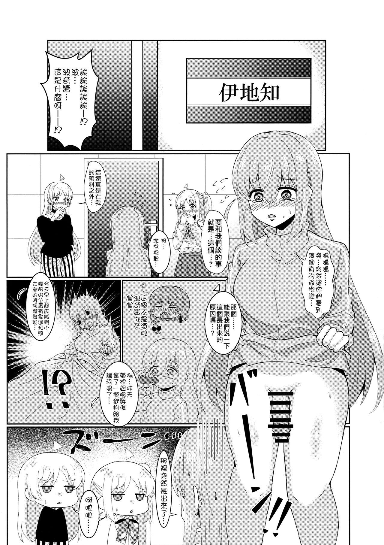 Makasete, Bocchi-chan! - Page 2