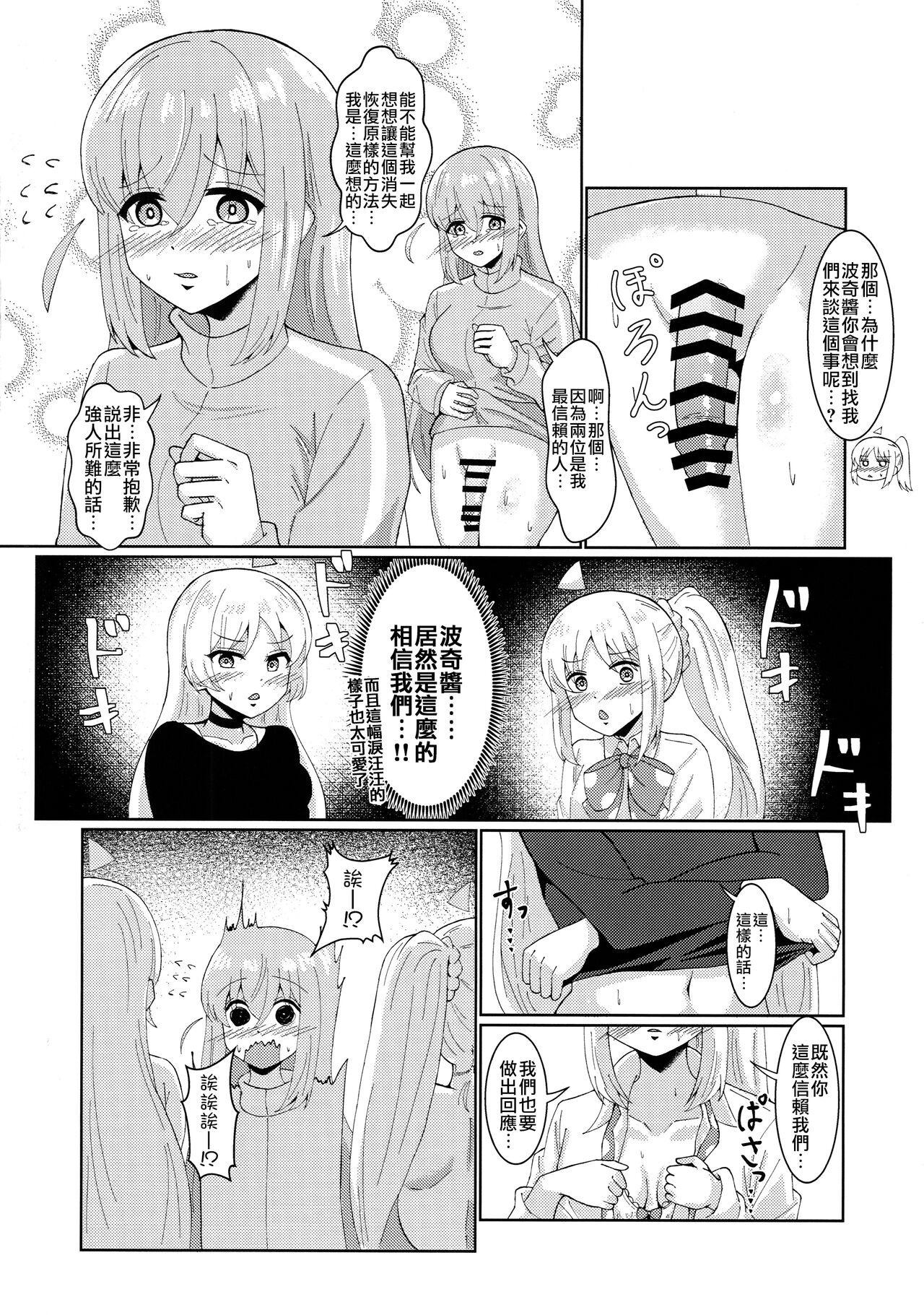 Makasete, Bocchi-chan! - Page 3