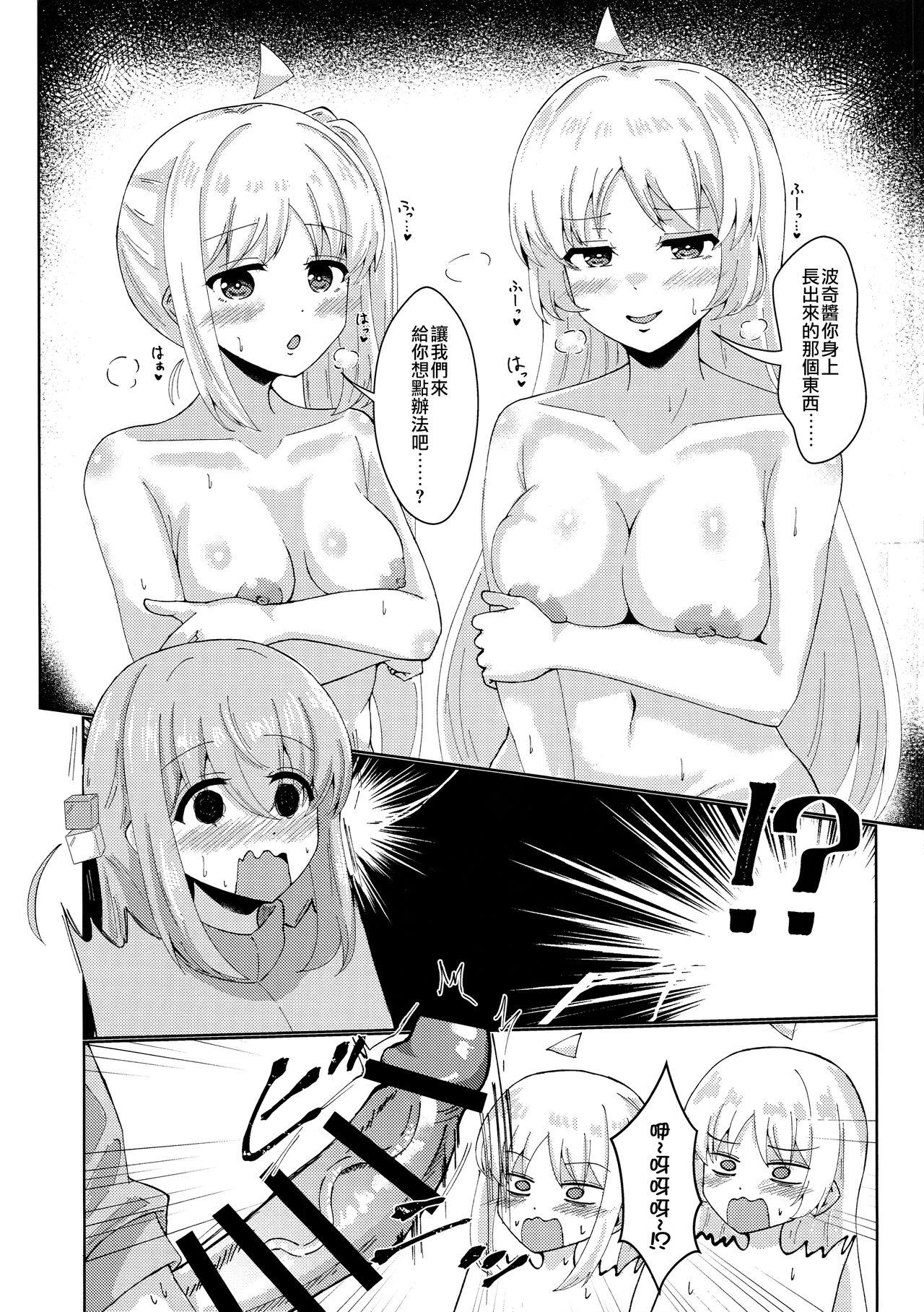 Makasete, Bocchi-chan! - Page 4
