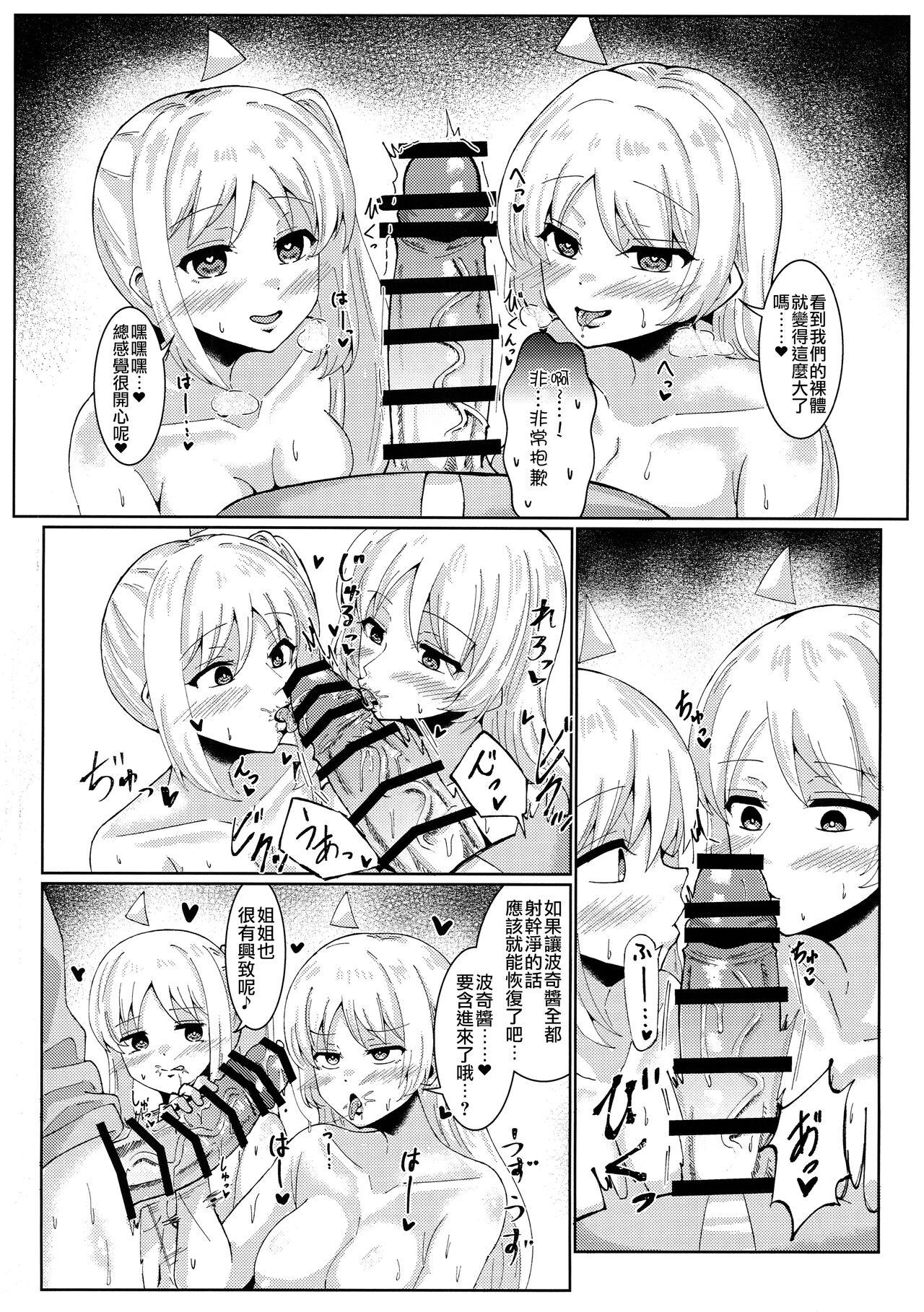 Makasete, Bocchi-chan! - Page 5