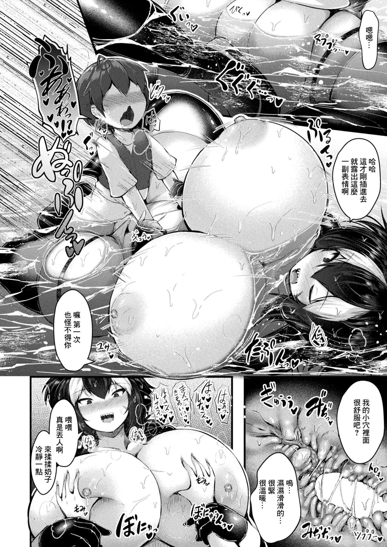 でっかいさばさばシャチ姐さんの海上らぶらぶ詫びえっち - Page 14