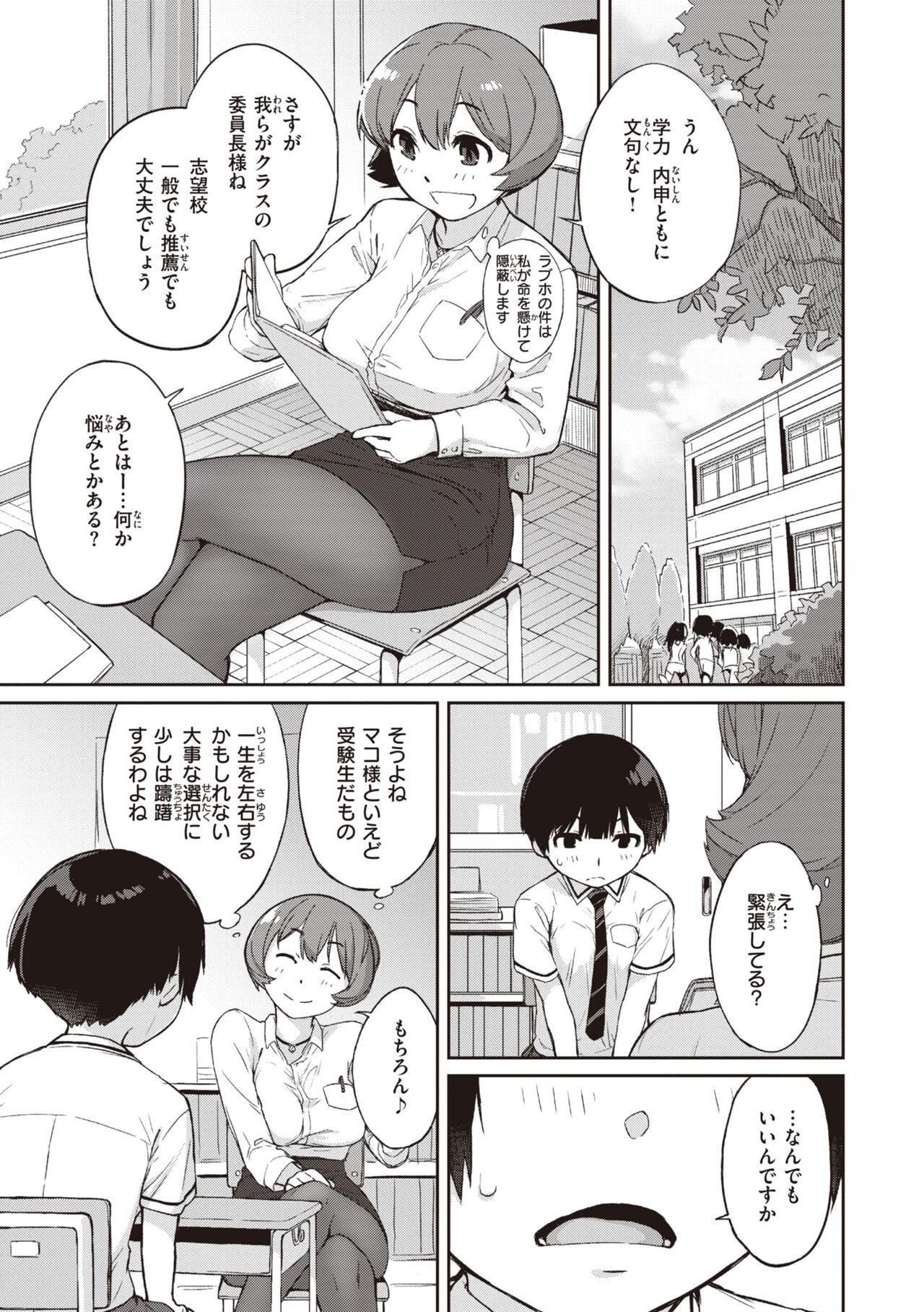 [Ash Yokoshima] Kanente-san to Onawa-kun ~ muttsuri dosukebena kanojo to ore ~ [Digital] 120