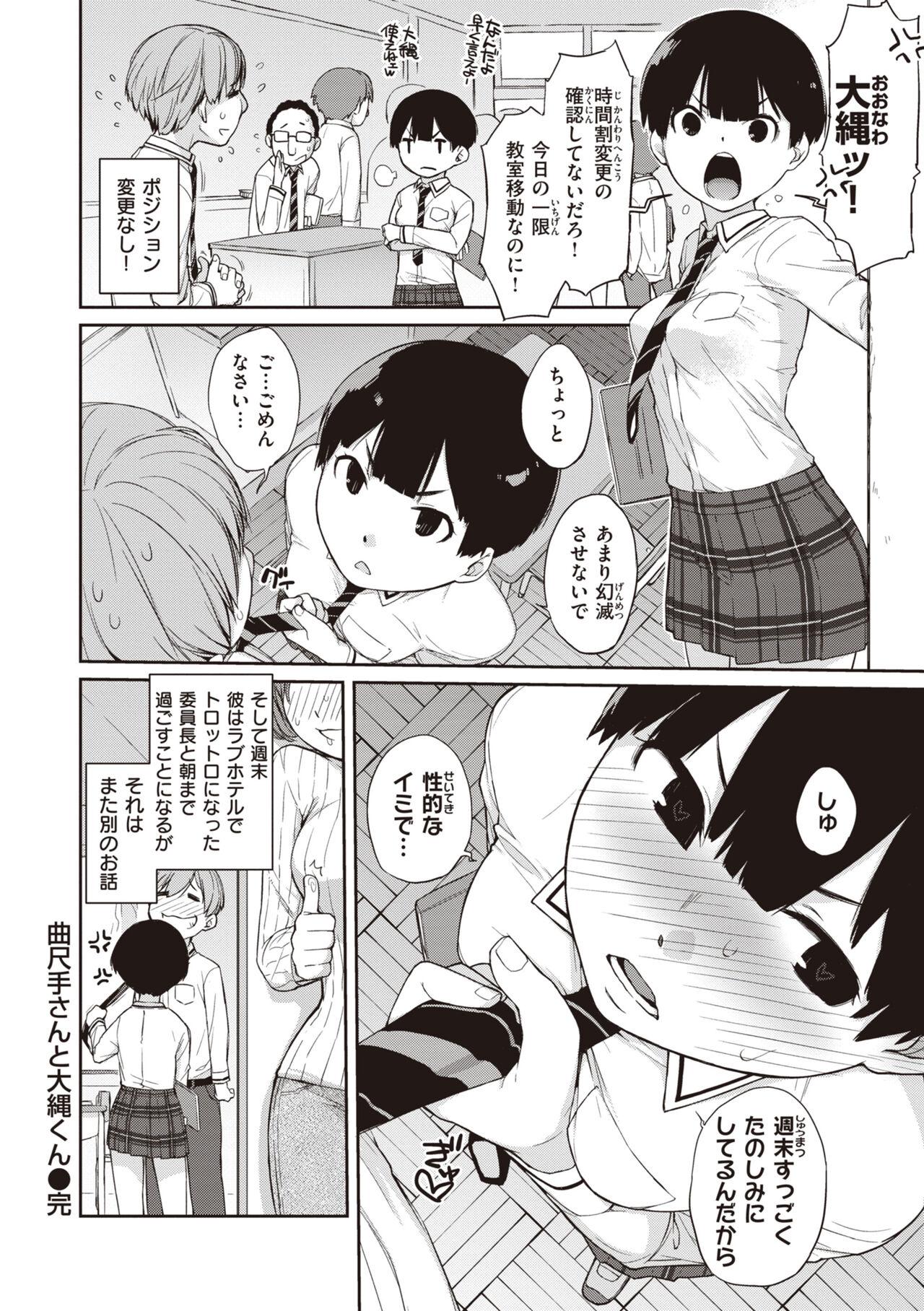 [Ash Yokoshima] Kanente-san to Onawa-kun ~ muttsuri dosukebena kanojo to ore ~ [Digital] 28