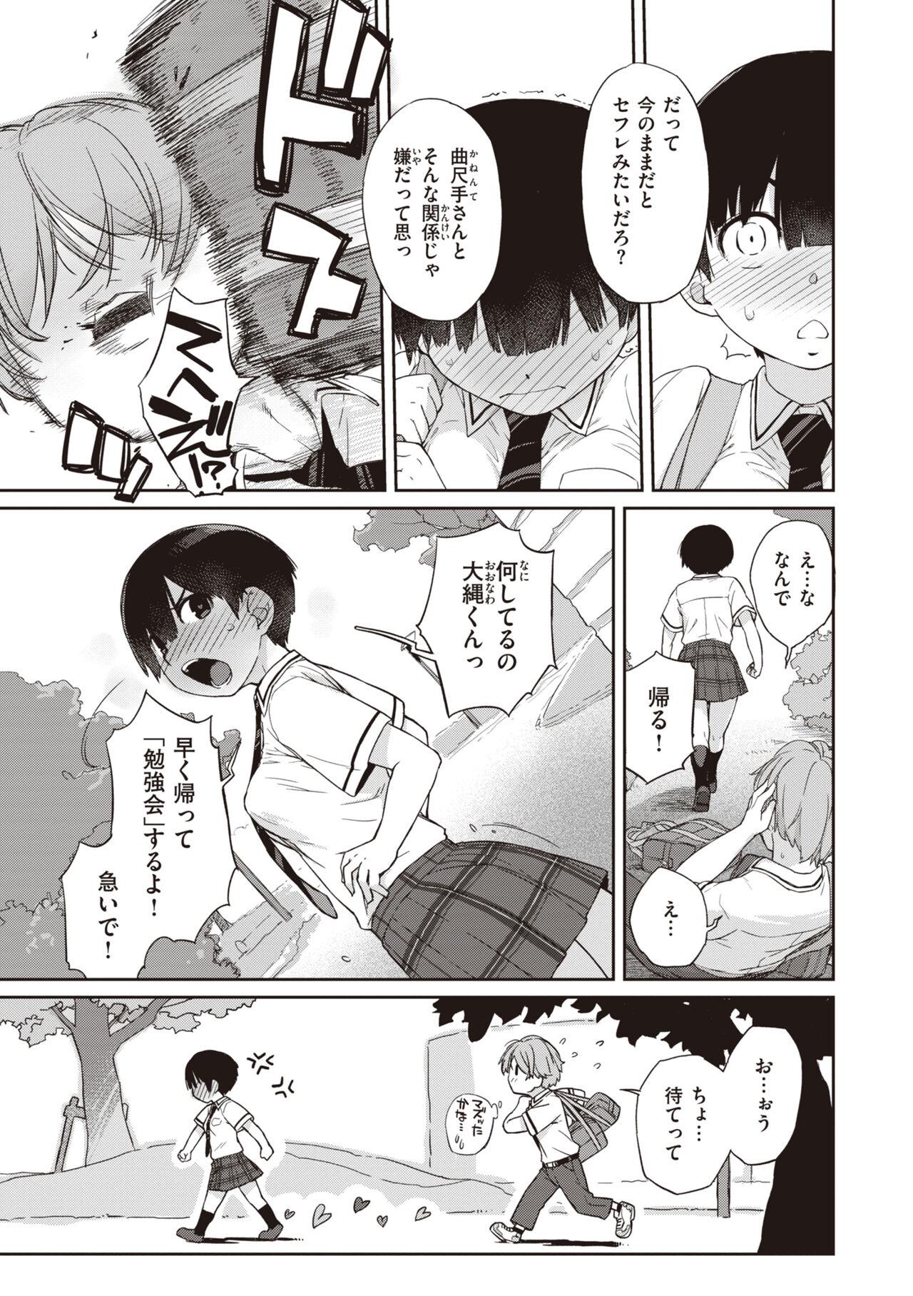 [Ash Yokoshima] Kanente-san to Onawa-kun ~ muttsuri dosukebena kanojo to ore ~ [Digital] 92