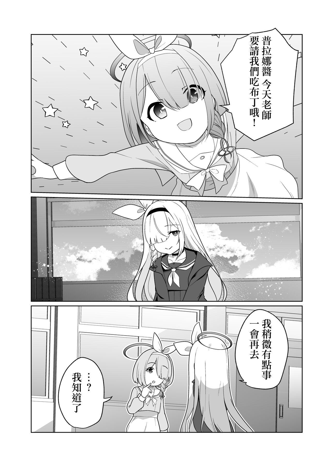 [Choukenkouya (Kenkou Shindan-chan)] Iyagaru Plana-chan ga Yorokonde Gohoushi Suru Ohanashi - A story where Prana-chan, who doesn't like it, is happy to serve you. (Blue Archive) [Chinese] [Digital] 32