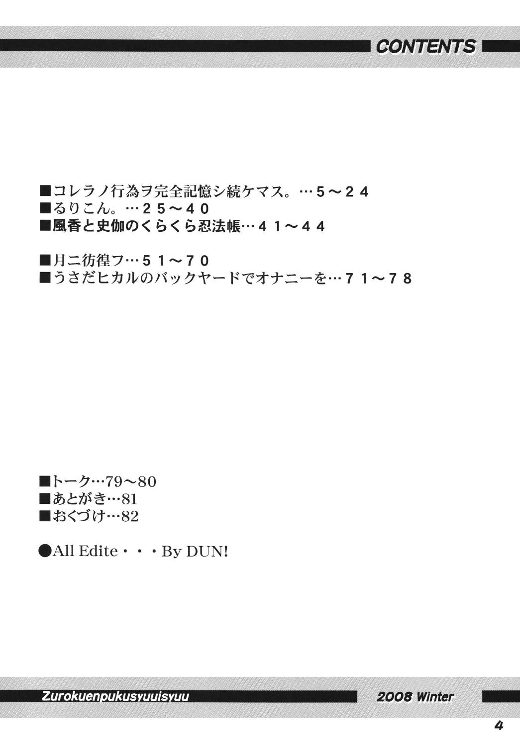 コレラノ行為ヲ完全記憶シ続ケマス。 3