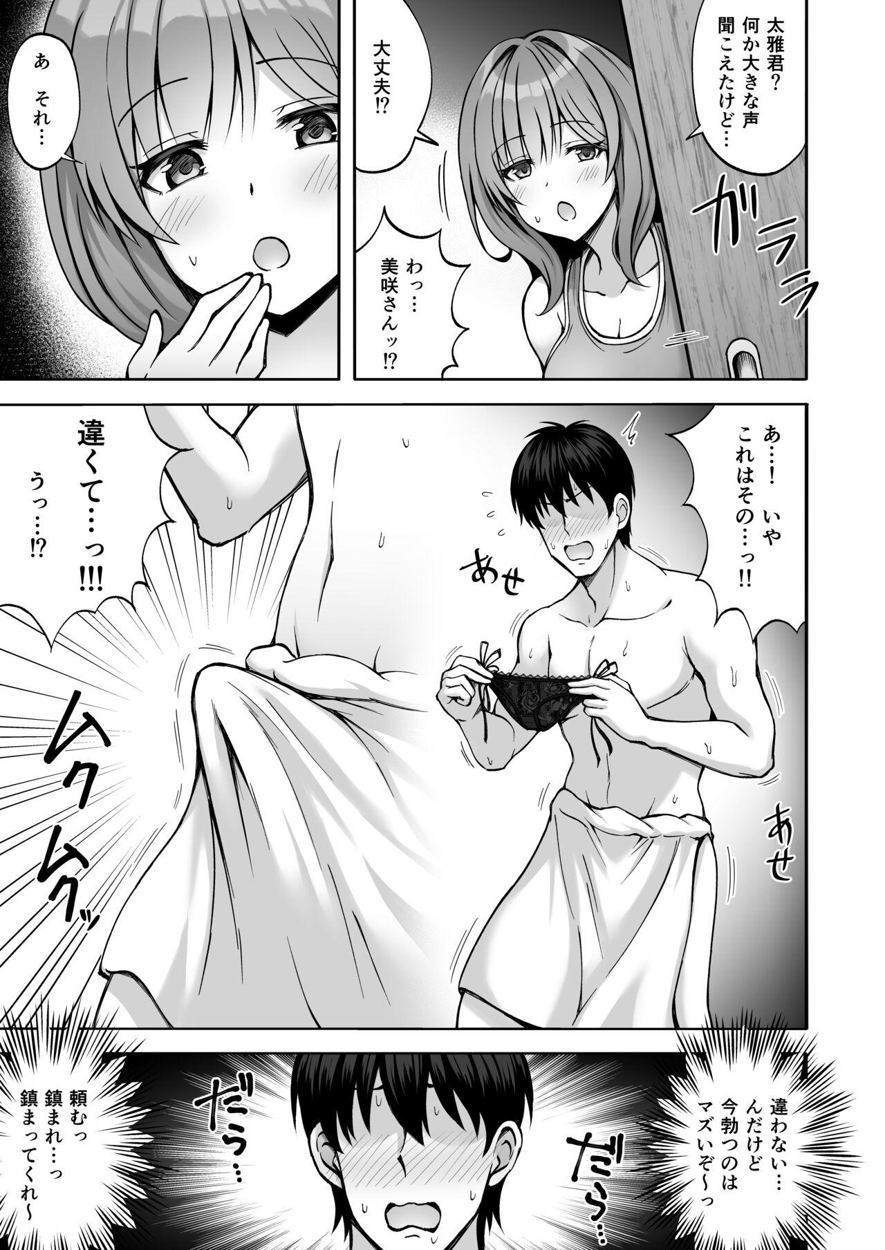 Aniki no Kanojo-san wa Yasashikute Iyashikei dakedo Nakami wa Ecchi na Hito deshita. 12