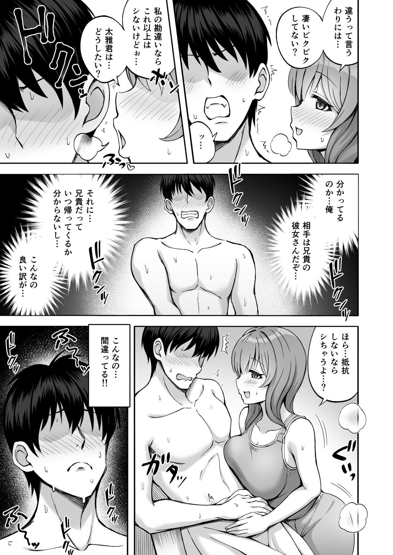 Aniki no Kanojo-san wa Yasashikute Iyashikei dakedo Nakami wa Ecchi na Hito deshita. 14