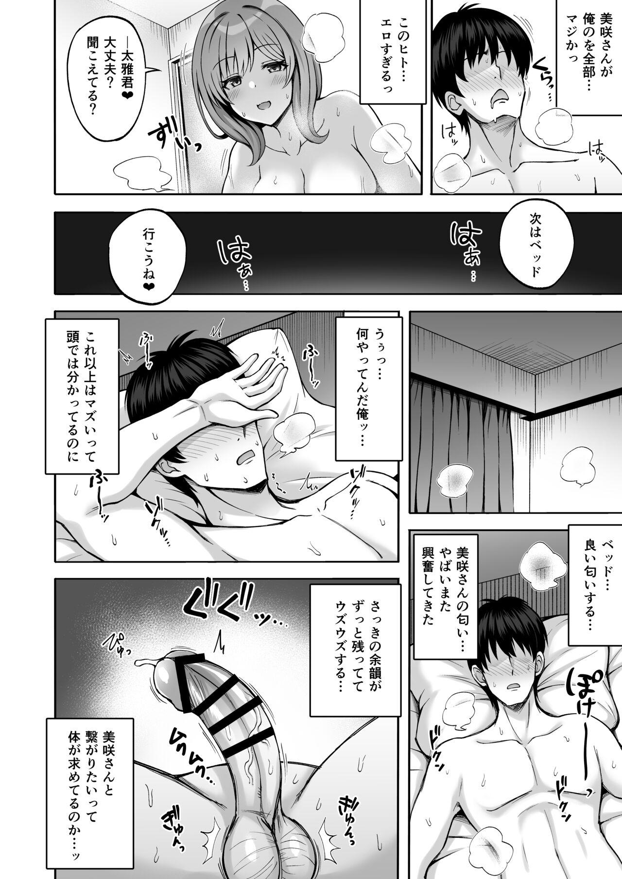 Aniki no Kanojo-san wa Yasashikute Iyashikei dakedo Nakami wa Ecchi na Hito deshita. 23