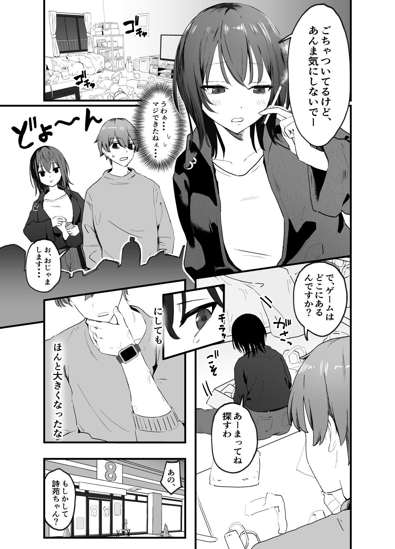 Cool na Onee-san o Mesu ni Shitai - Page 2