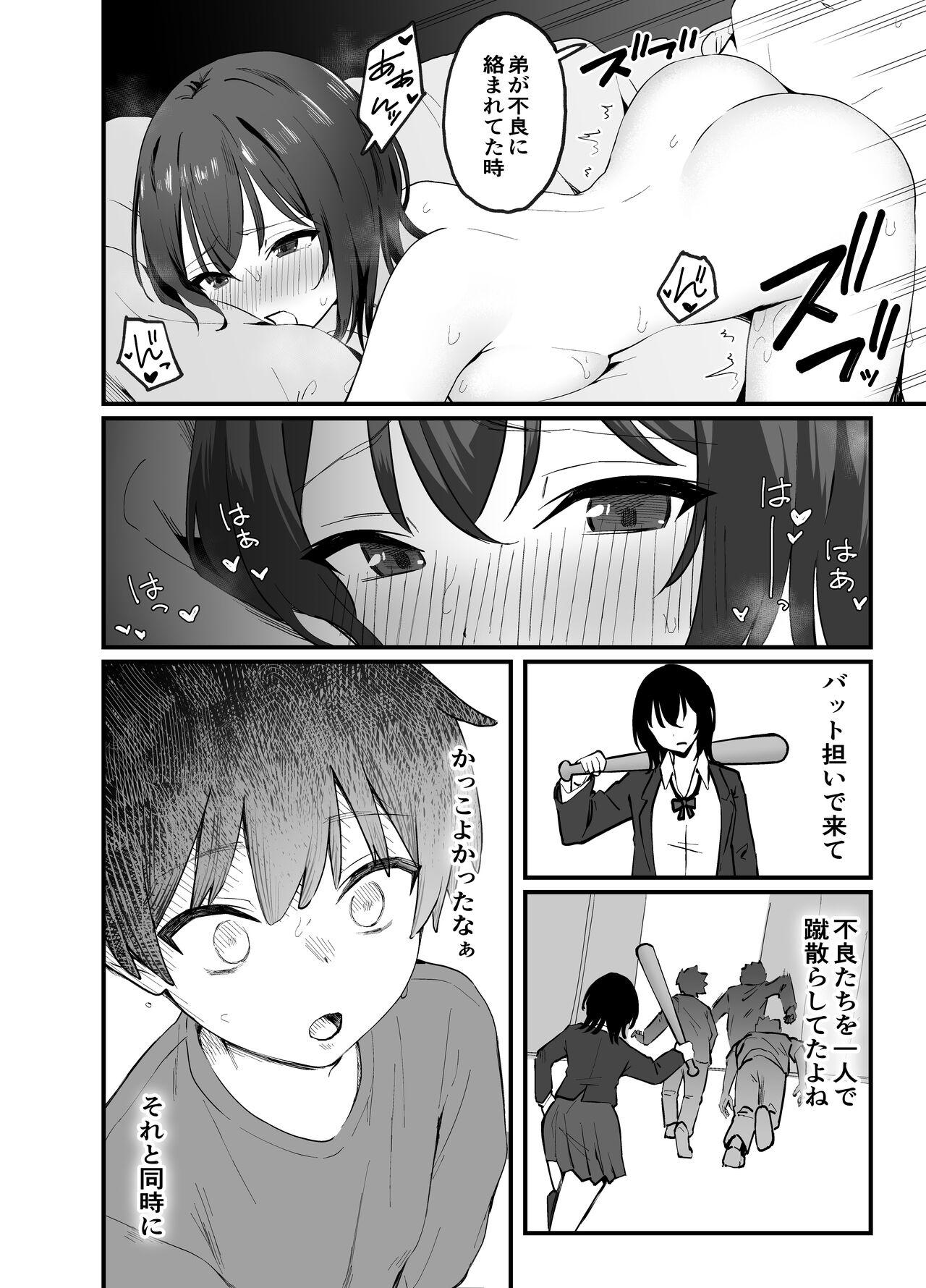 Cool na Onee-san o Mesu ni Shitai - Page 23