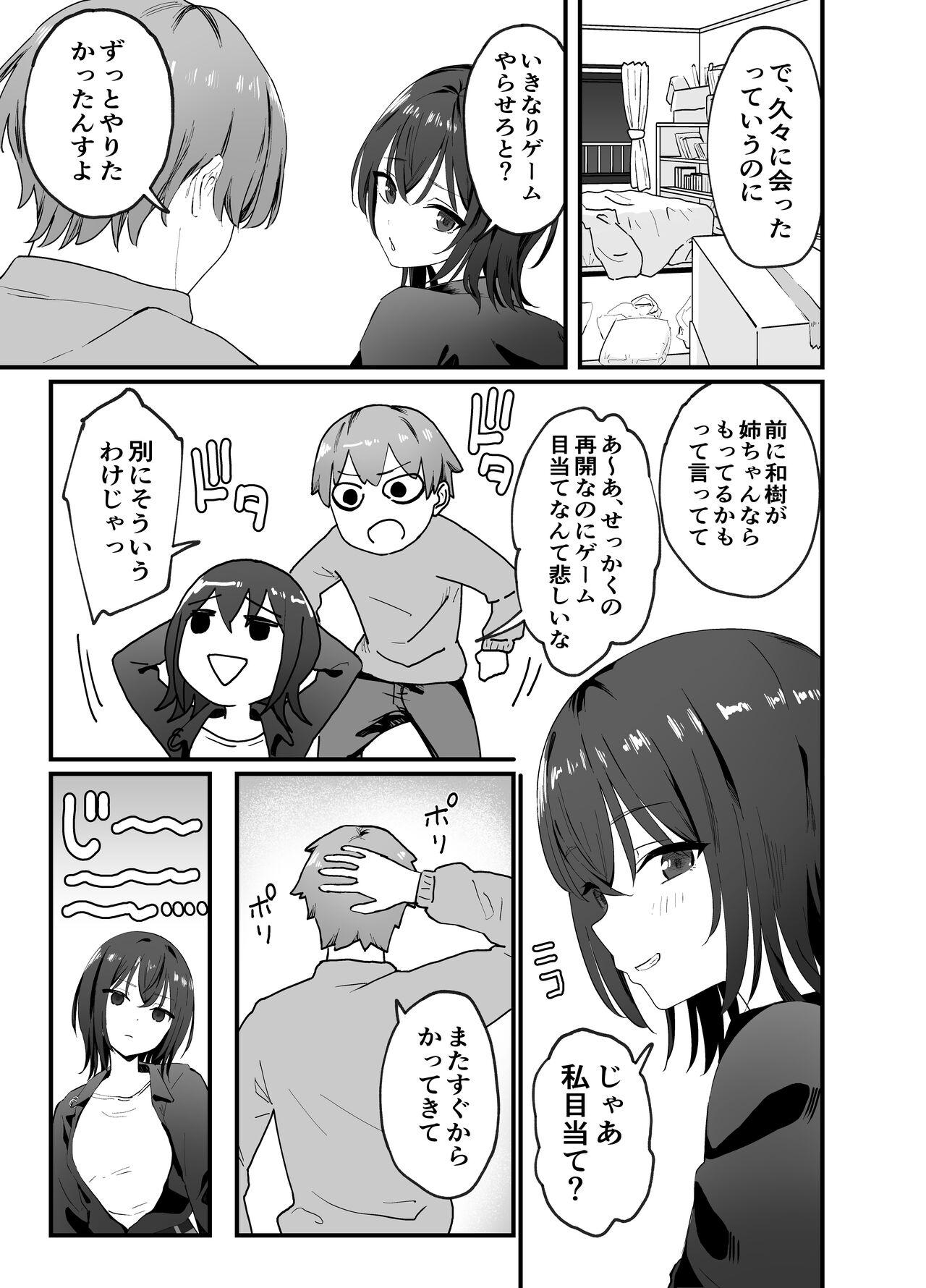 Cool na Onee-san o Mesu ni Shitai - Page 6