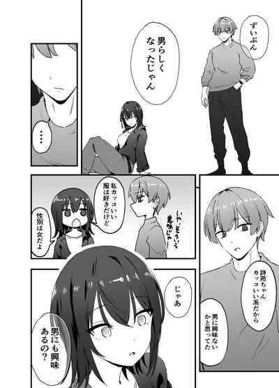 Cool na Onee-san o Mesu ni Shitai 7